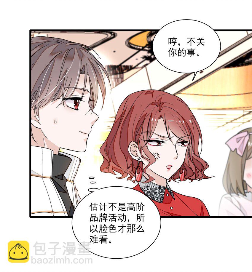 《龙凤翻转》028 幕后的恶意 第8页