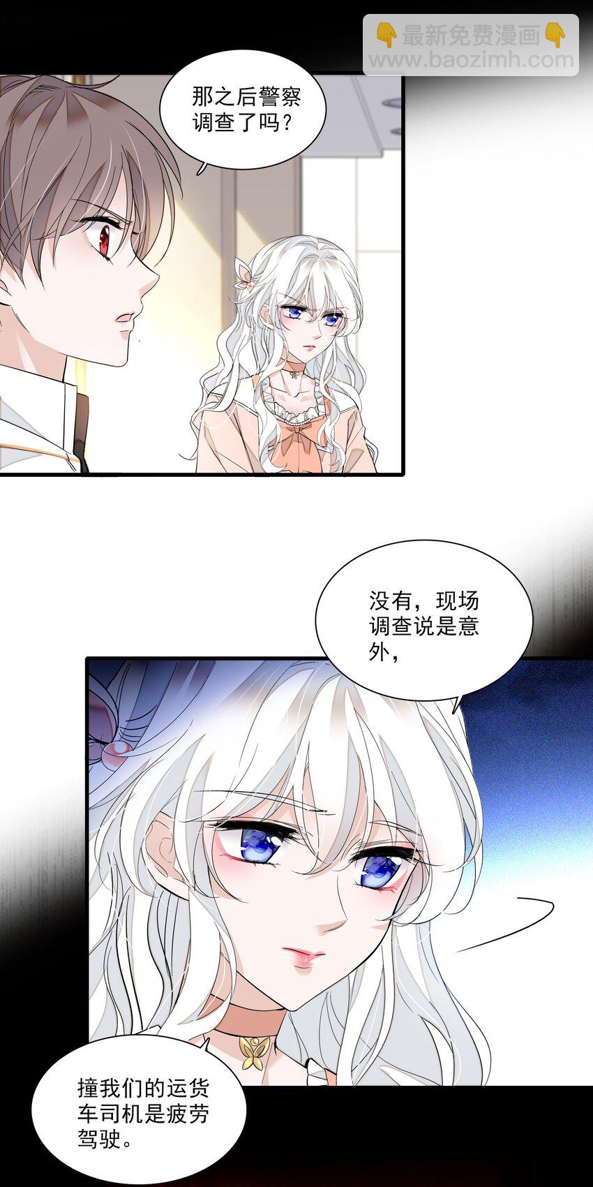 《龙凤翻转》029 和我一起睡 第12页