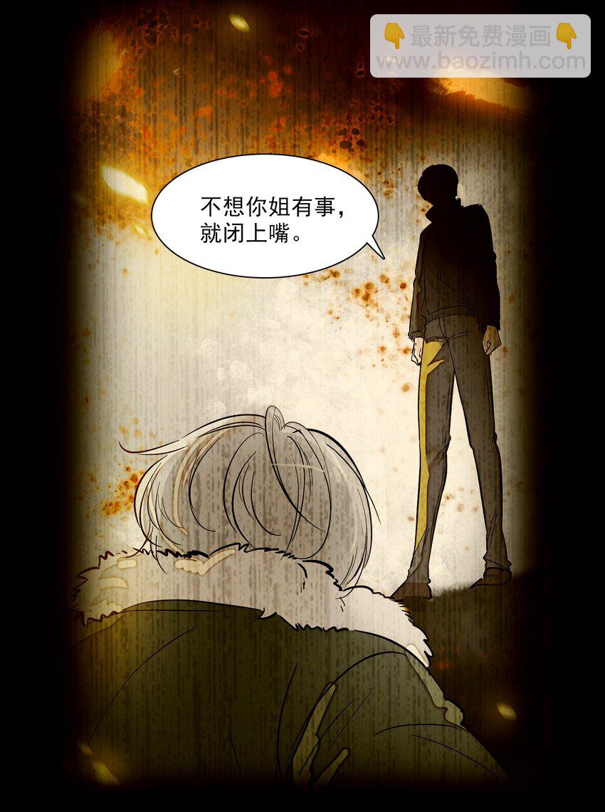 《龙凤翻转》029 和我一起睡 第13页