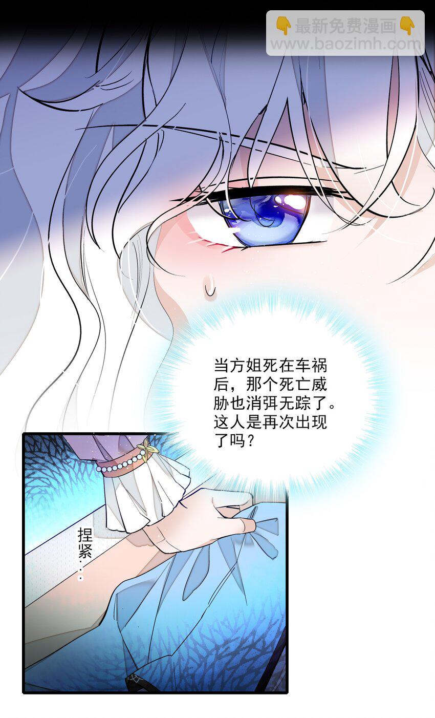 《龙凤翻转》029 和我一起睡 第15页