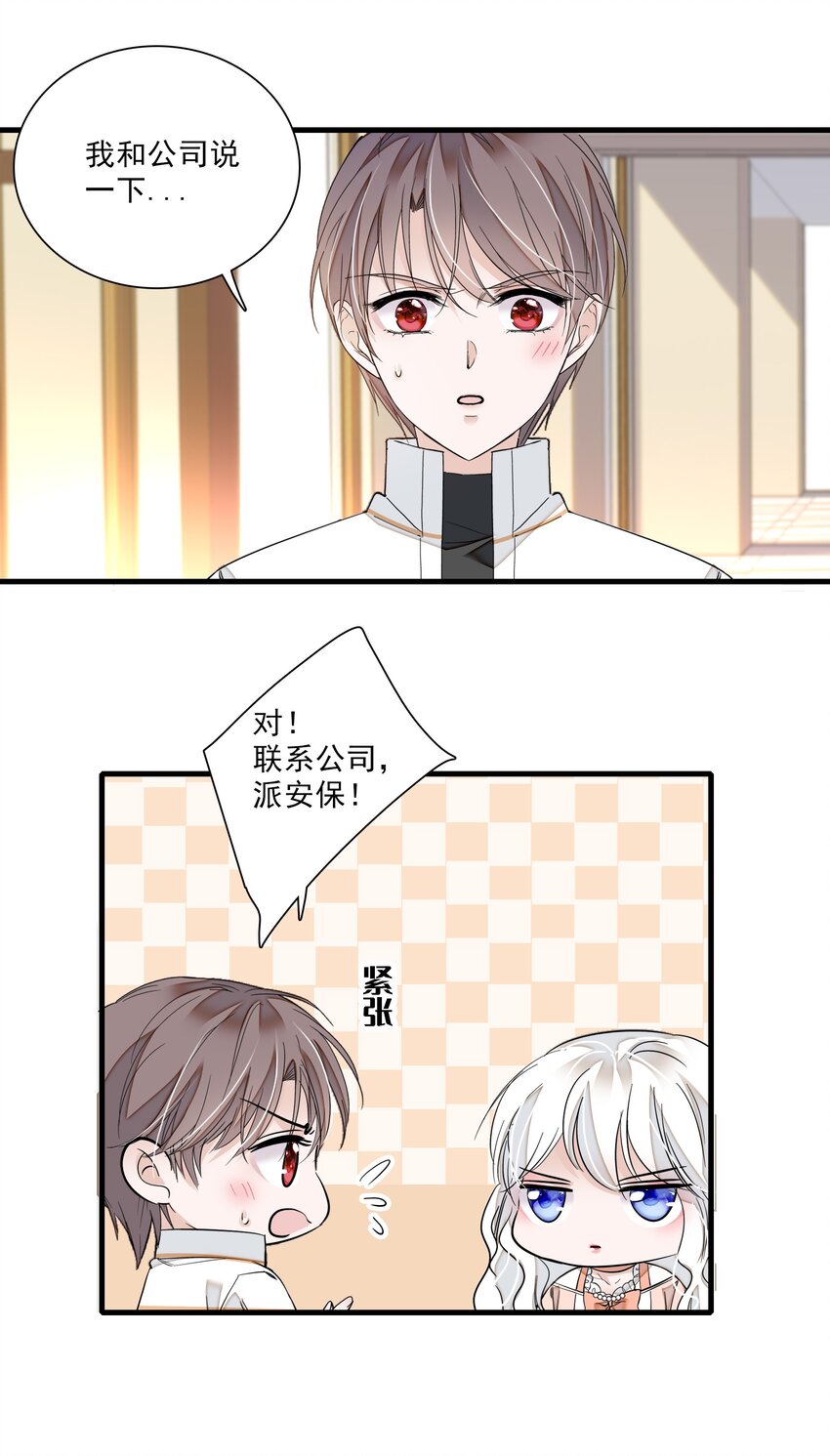 《龙凤翻转》029 和我一起睡 第16页