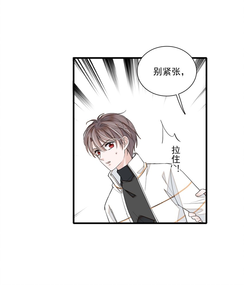 《龙凤翻转》029 和我一起睡 第17页