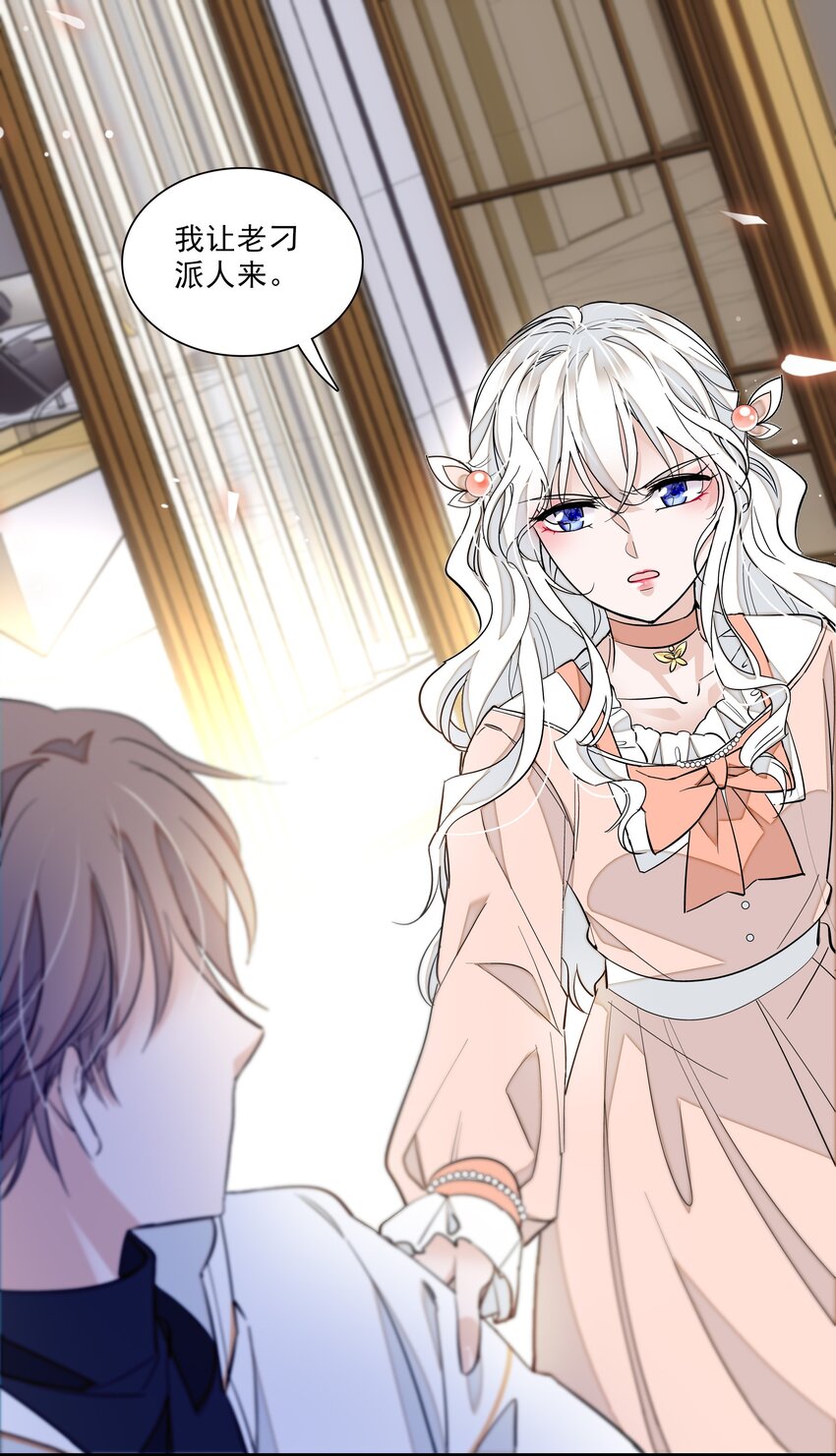 《龙凤翻转》029 和我一起睡 第18页
