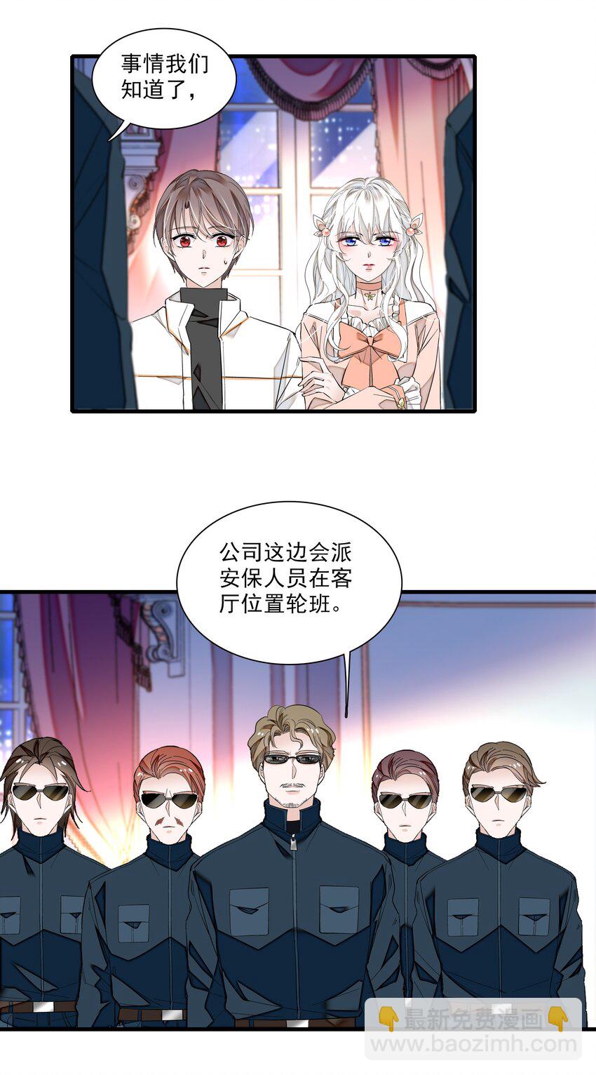 《龙凤翻转》029 和我一起睡 第22页
