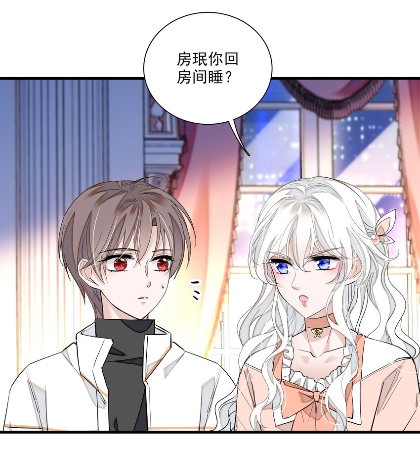 《龙凤翻转》029 和我一起睡 第24页