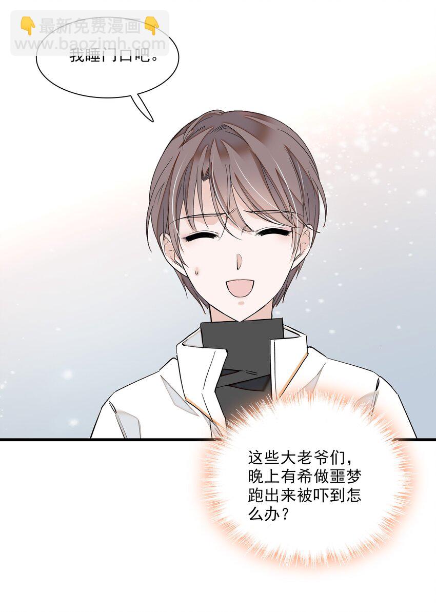 《龙凤翻转》029 和我一起睡 第25页