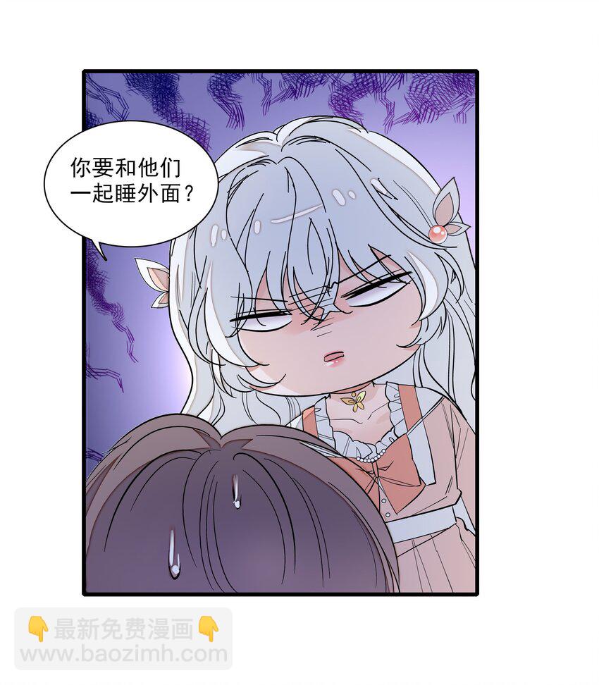 《龙凤翻转》029 和我一起睡 第26页