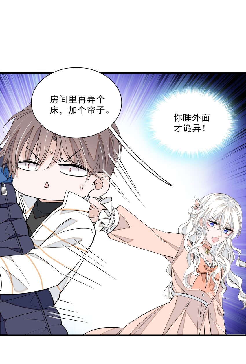 《龙凤翻转》029 和我一起睡 第29页