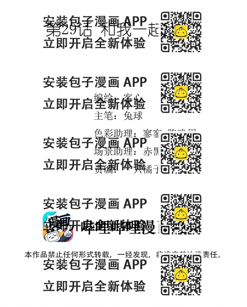 《龙凤翻转》029 和我一起睡 第2页