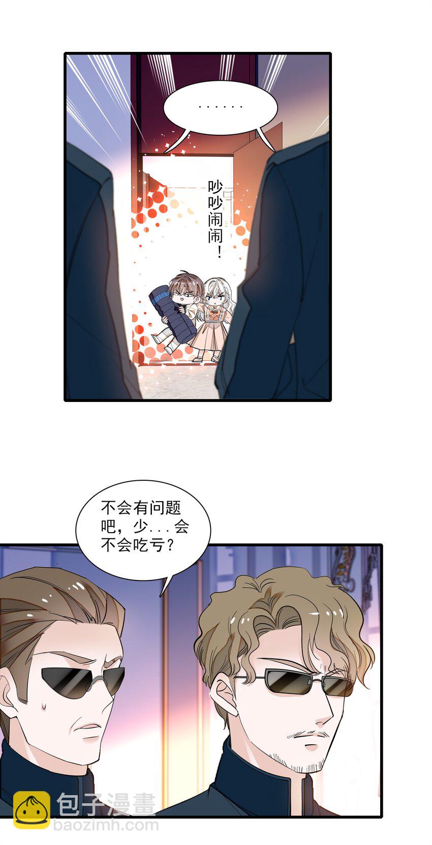 《龙凤翻转》029 和我一起睡 第30页