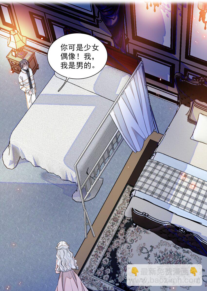 《龙凤翻转》029 和我一起睡 第32页