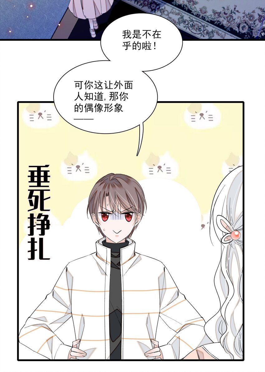 《龙凤翻转》029 和我一起睡 第33页
