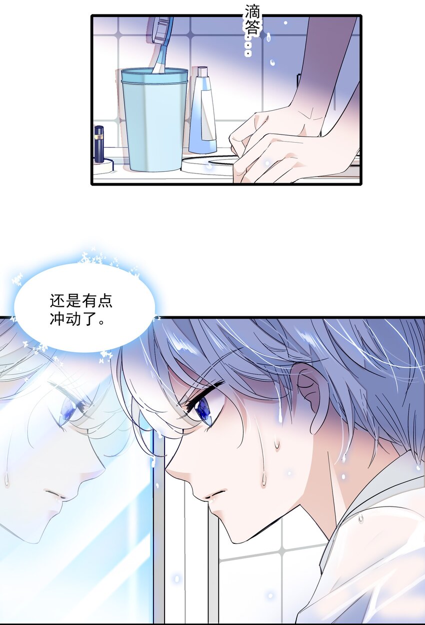 《龙凤翻转》029 和我一起睡 第37页