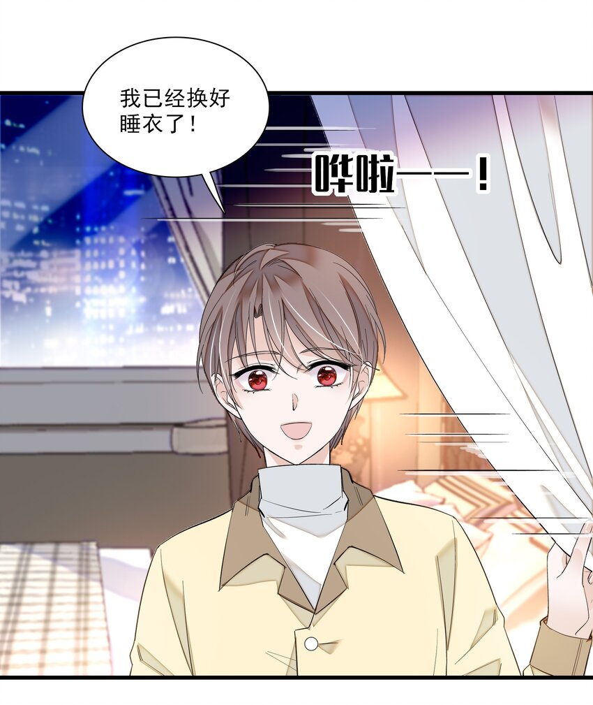 《龙凤翻转》029 和我一起睡 第40页