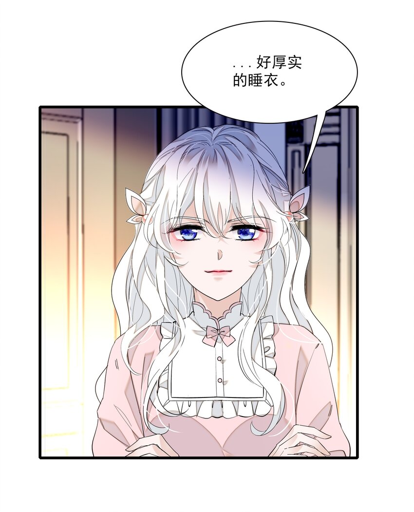 《龙凤翻转》029 和我一起睡 第41页