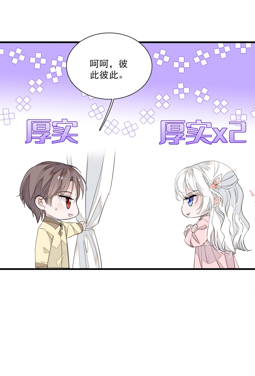 《龙凤翻转》029 和我一起睡 第42页