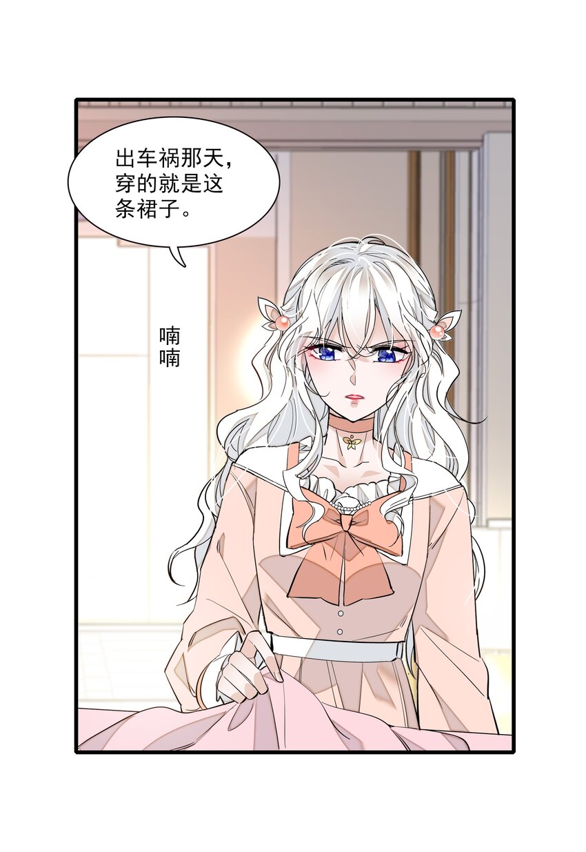 《龙凤翻转》029 和我一起睡 第4页