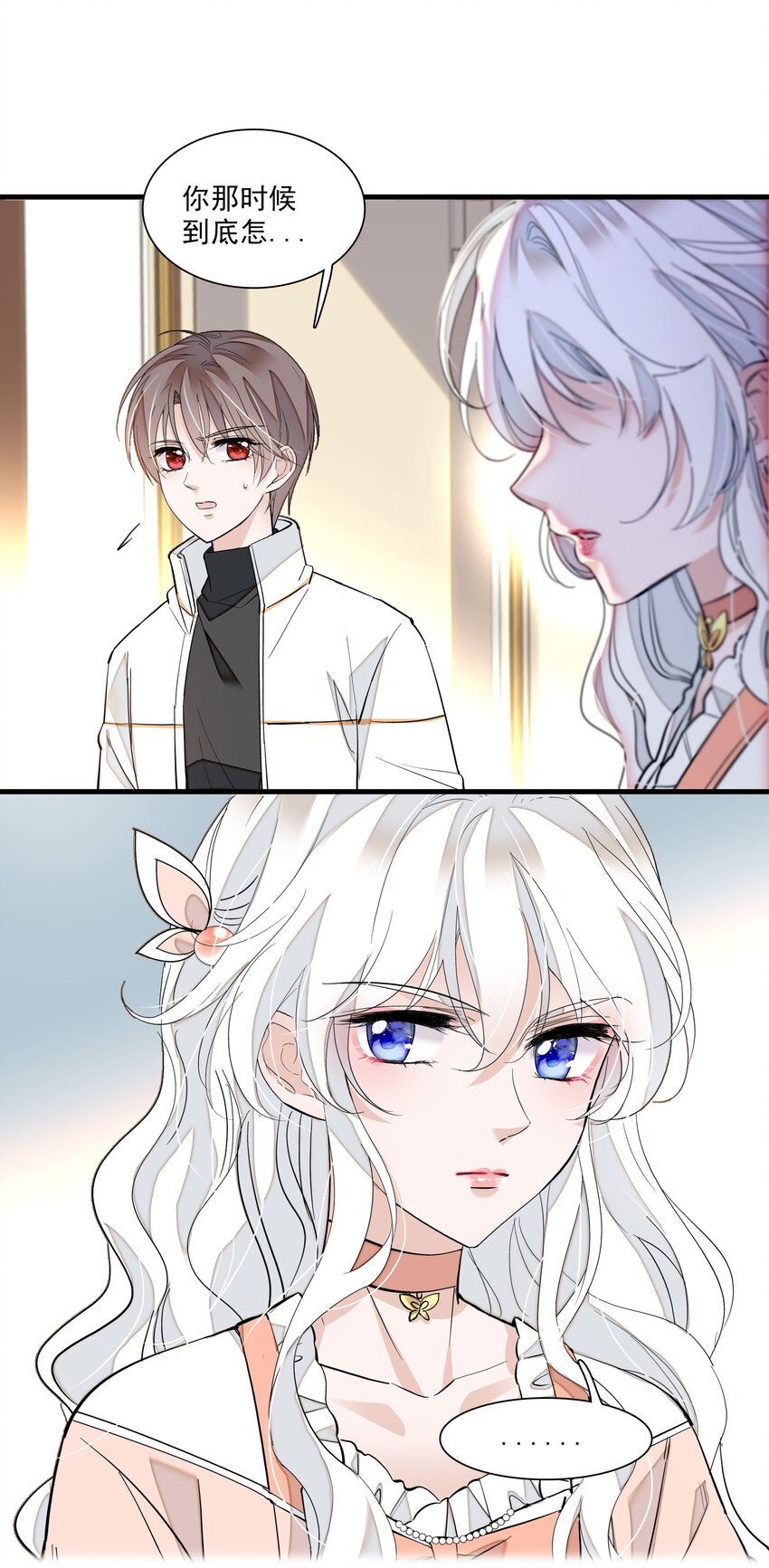 《龙凤翻转》029 和我一起睡 第5页