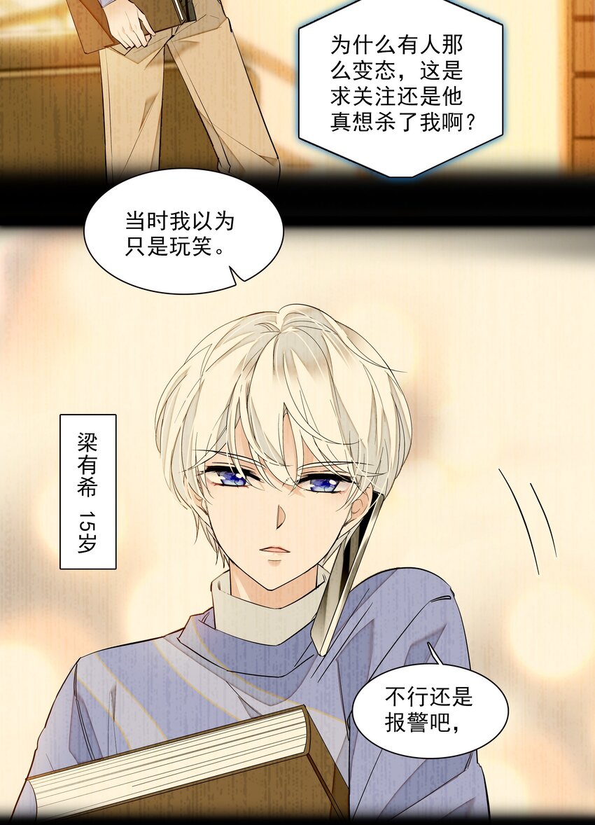 《龙凤翻转》029 和我一起睡 第8页