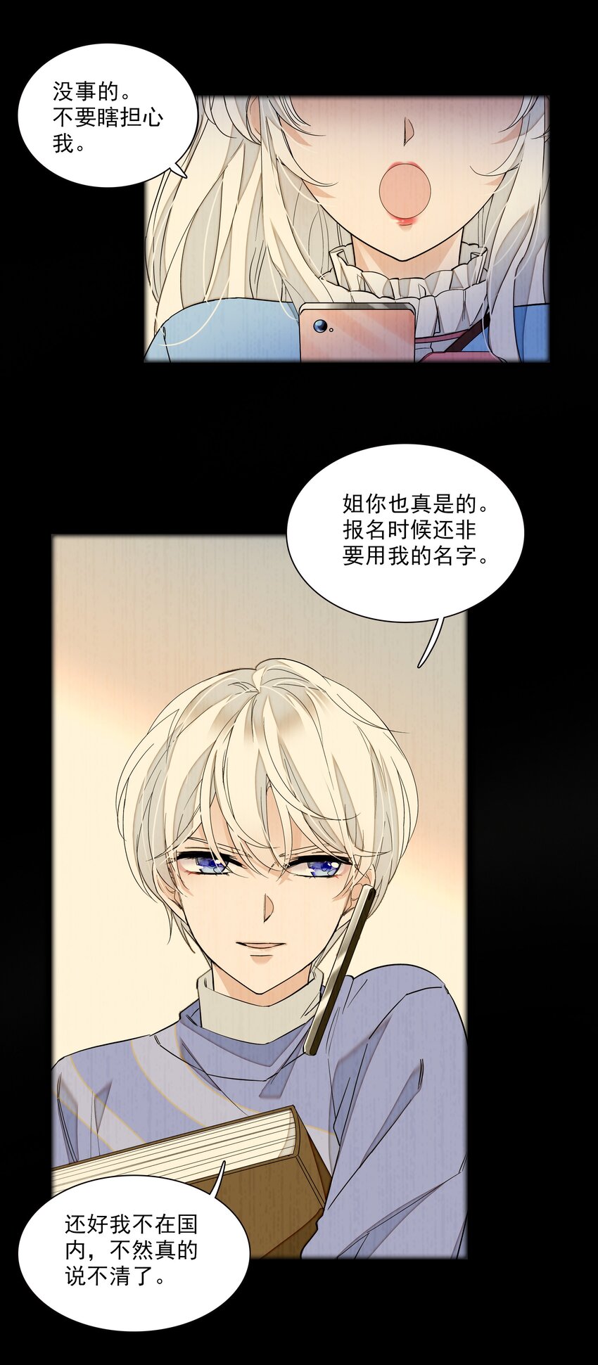 《龙凤翻转》029 和我一起睡 第9页