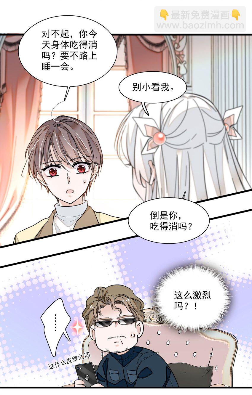 《龙凤翻转》030 她的梦想 第17页