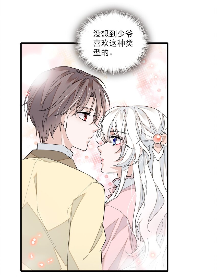 《龙凤翻转》030 她的梦想 第18页