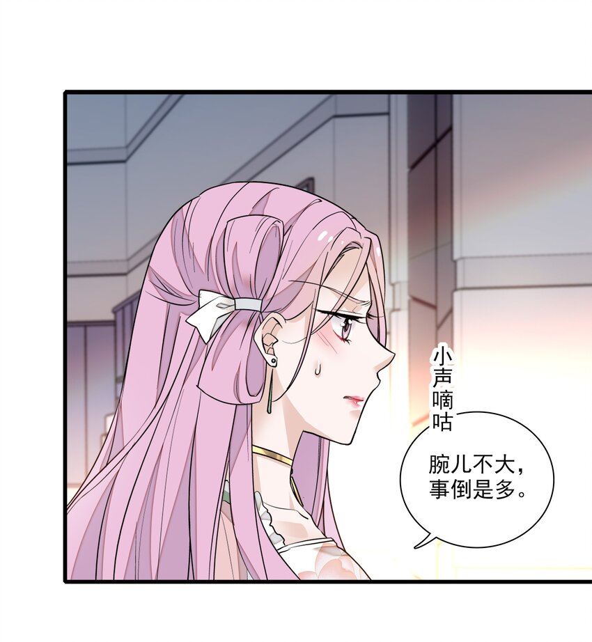 《龙凤翻转》030 她的梦想 第23页