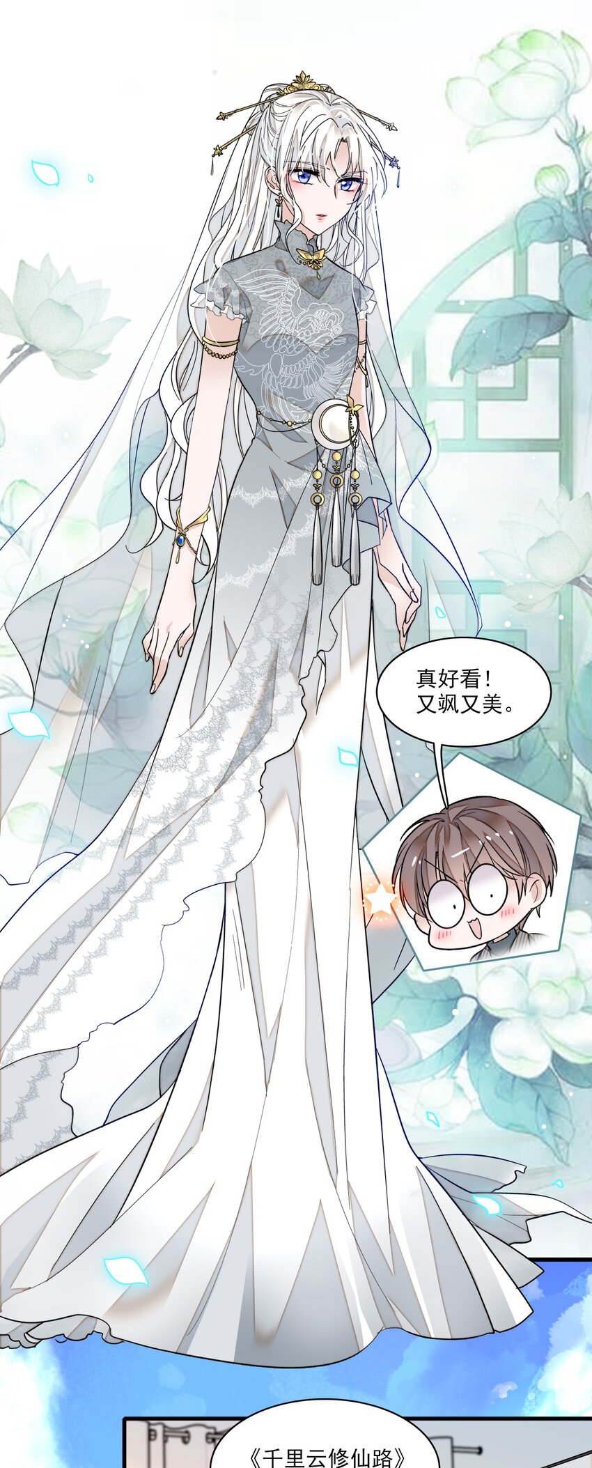 《龙凤翻转》030 她的梦想 第26页