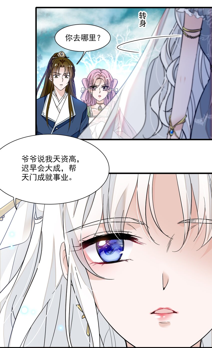 《龙凤翻转》030 她的梦想 第29页
