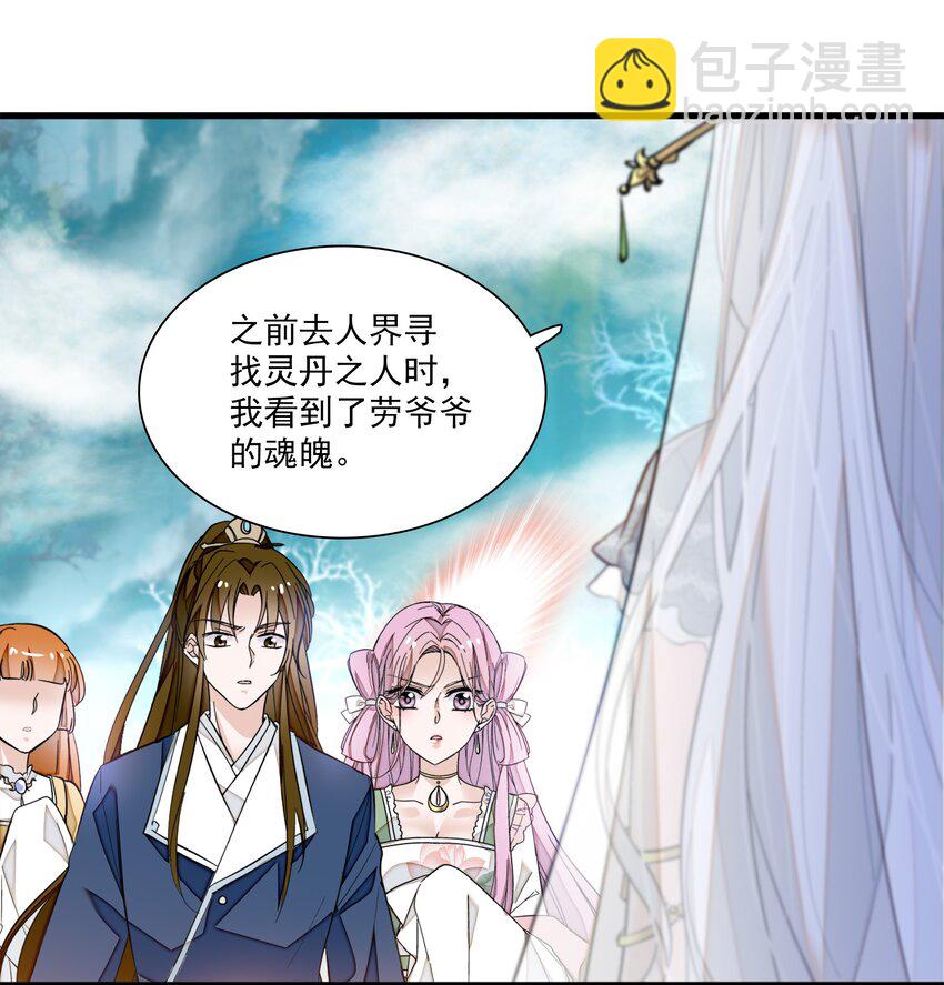 《龙凤翻转》030 她的梦想 第31页