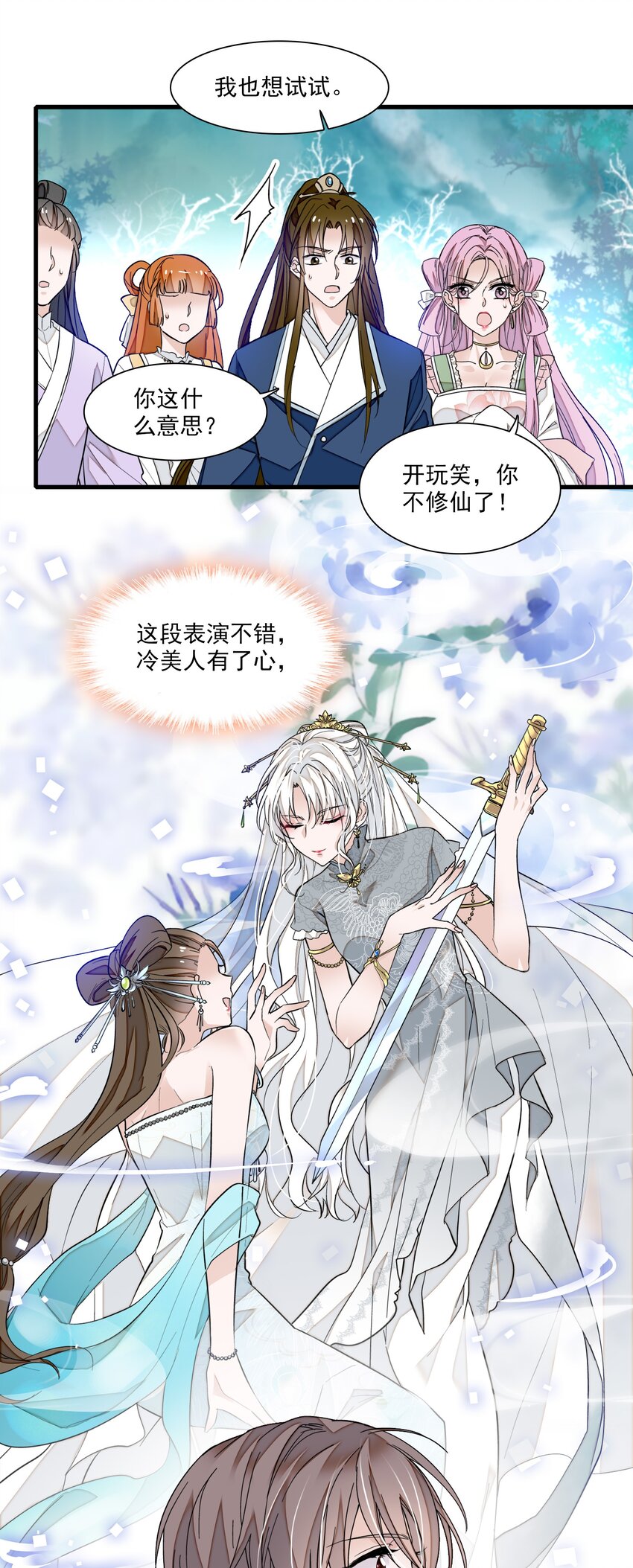 《龙凤翻转》030 她的梦想 第35页