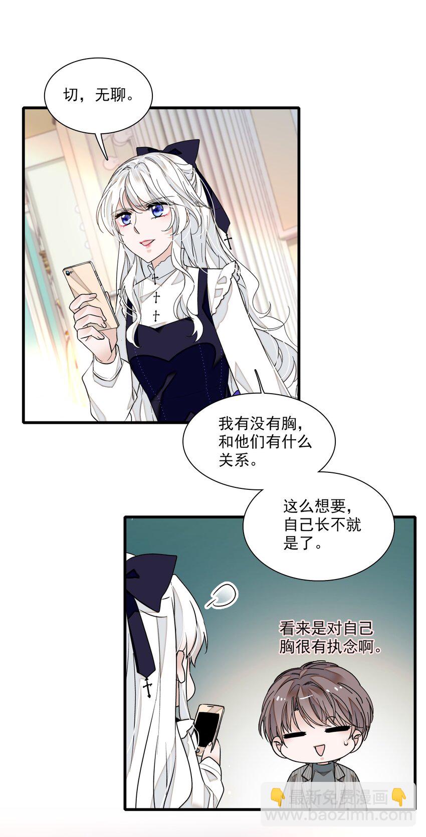 《龙凤翻转》030 她的梦想 第48页