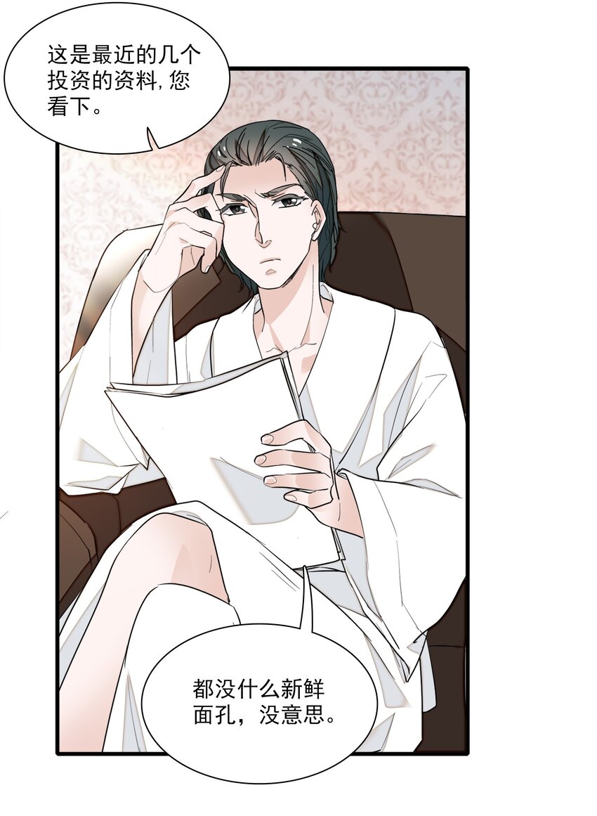 《龙凤翻转》030 她的梦想 第50页
