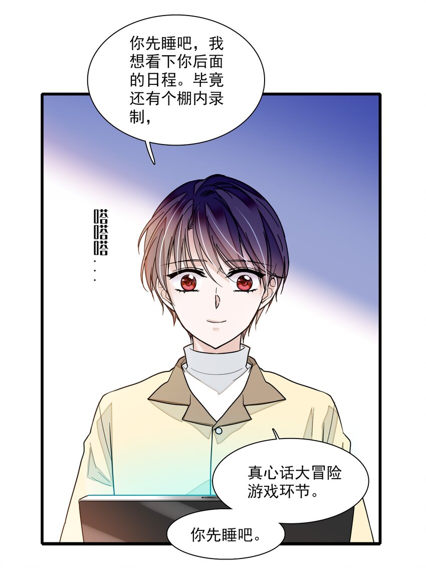 《龙凤翻转》030 她的梦想 第9页