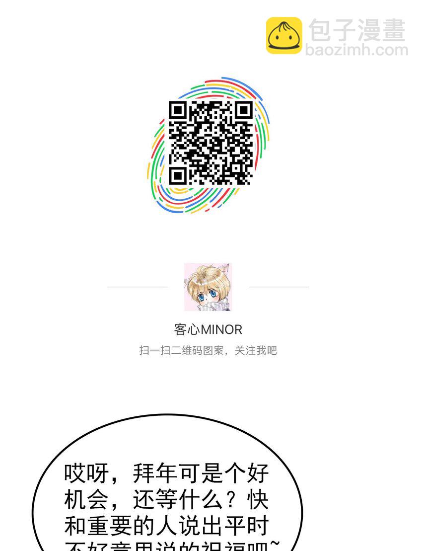 《龙凤翻转》特别篇03 暧昧的问候 第10页