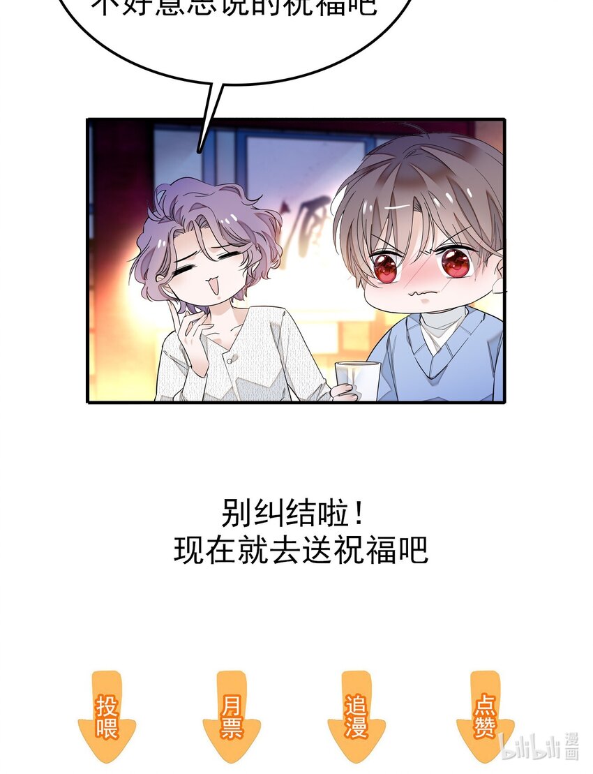 《龙凤翻转》特别篇03 暧昧的问候 第11页