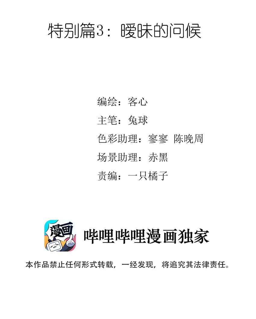 《龙凤翻转》特别篇03 暧昧的问候 第2页