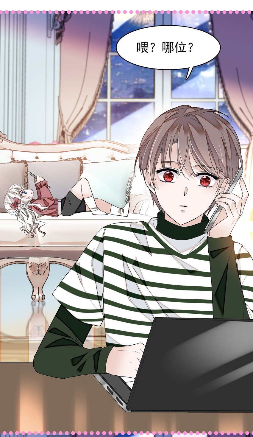 《龙凤翻转》特别篇03 暧昧的问候 第4页