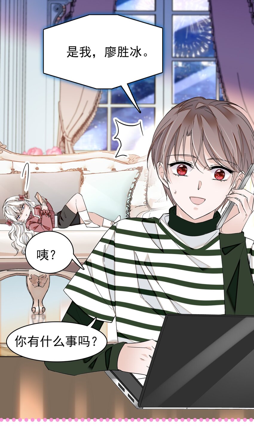 《龙凤翻转》特别篇03 暧昧的问候 第5页