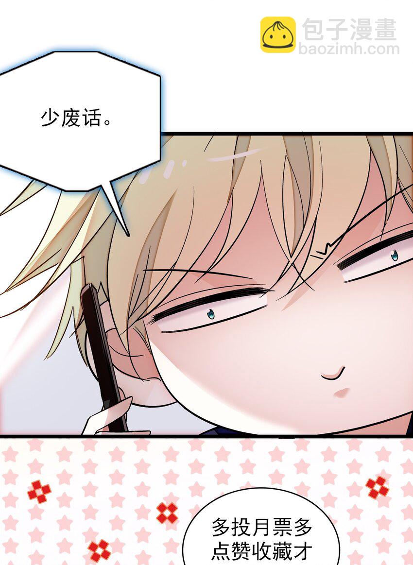 《龙凤翻转》特别篇03 暧昧的问候 第7页