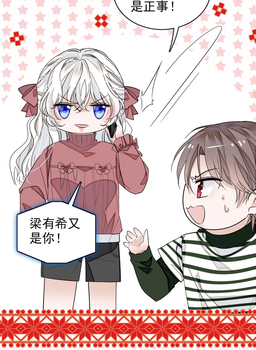 《龙凤翻转》特别篇03 暧昧的问候 第8页