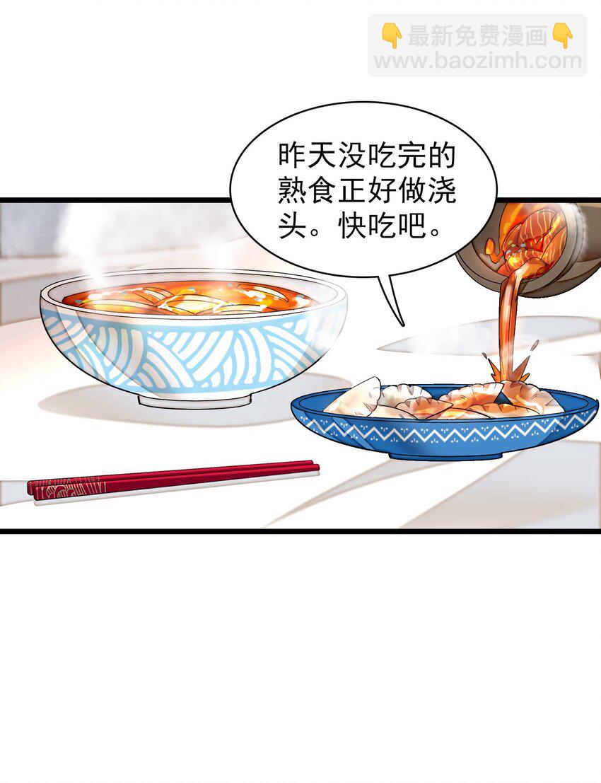 《龙凤翻转》特别篇02 面还是饺子？ 第12页