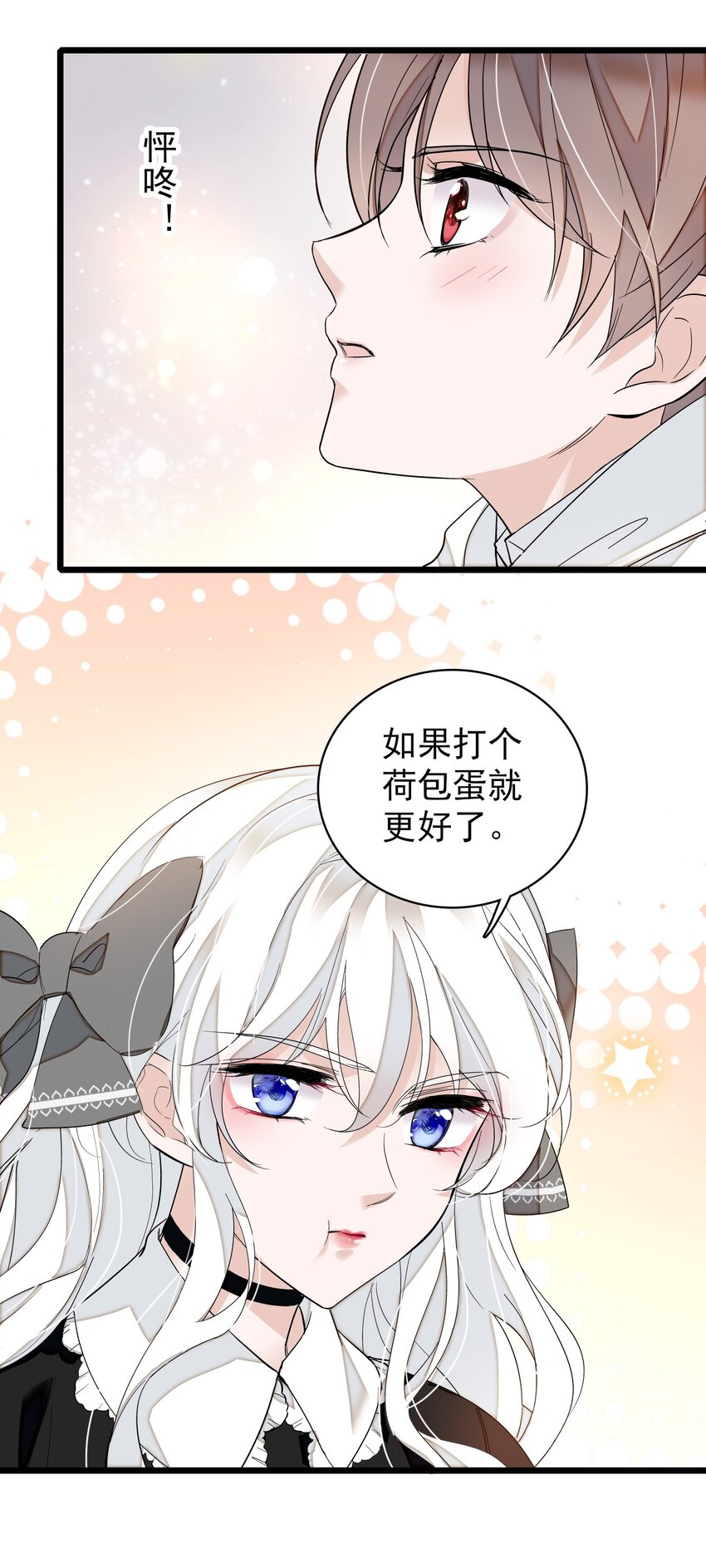 《龙凤翻转》特别篇02 面还是饺子？ 第16页