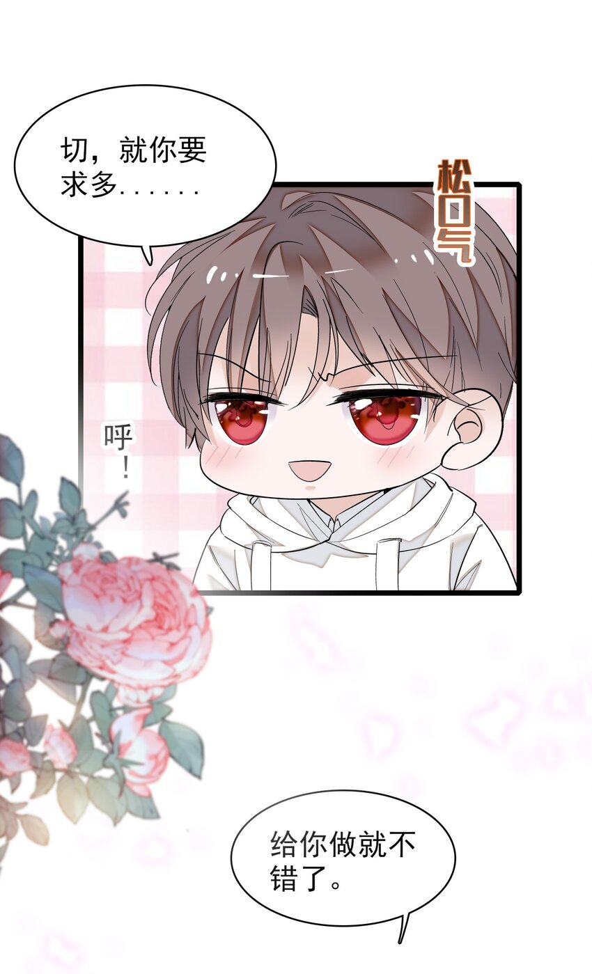《龙凤翻转》特别篇02 面还是饺子？ 第17页