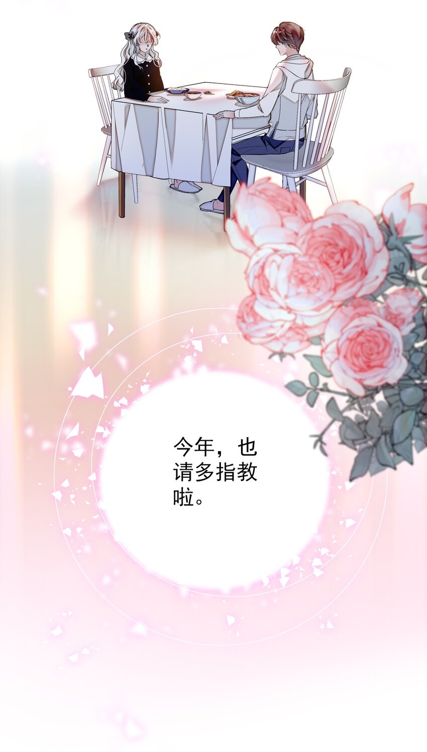 《龙凤翻转》特别篇02 面还是饺子？ 第18页