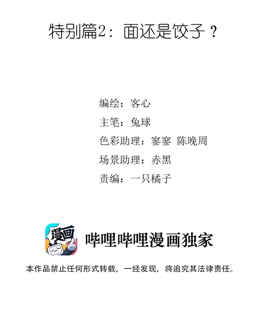 《龙凤翻转》特别篇02 面还是饺子？ 第2页
