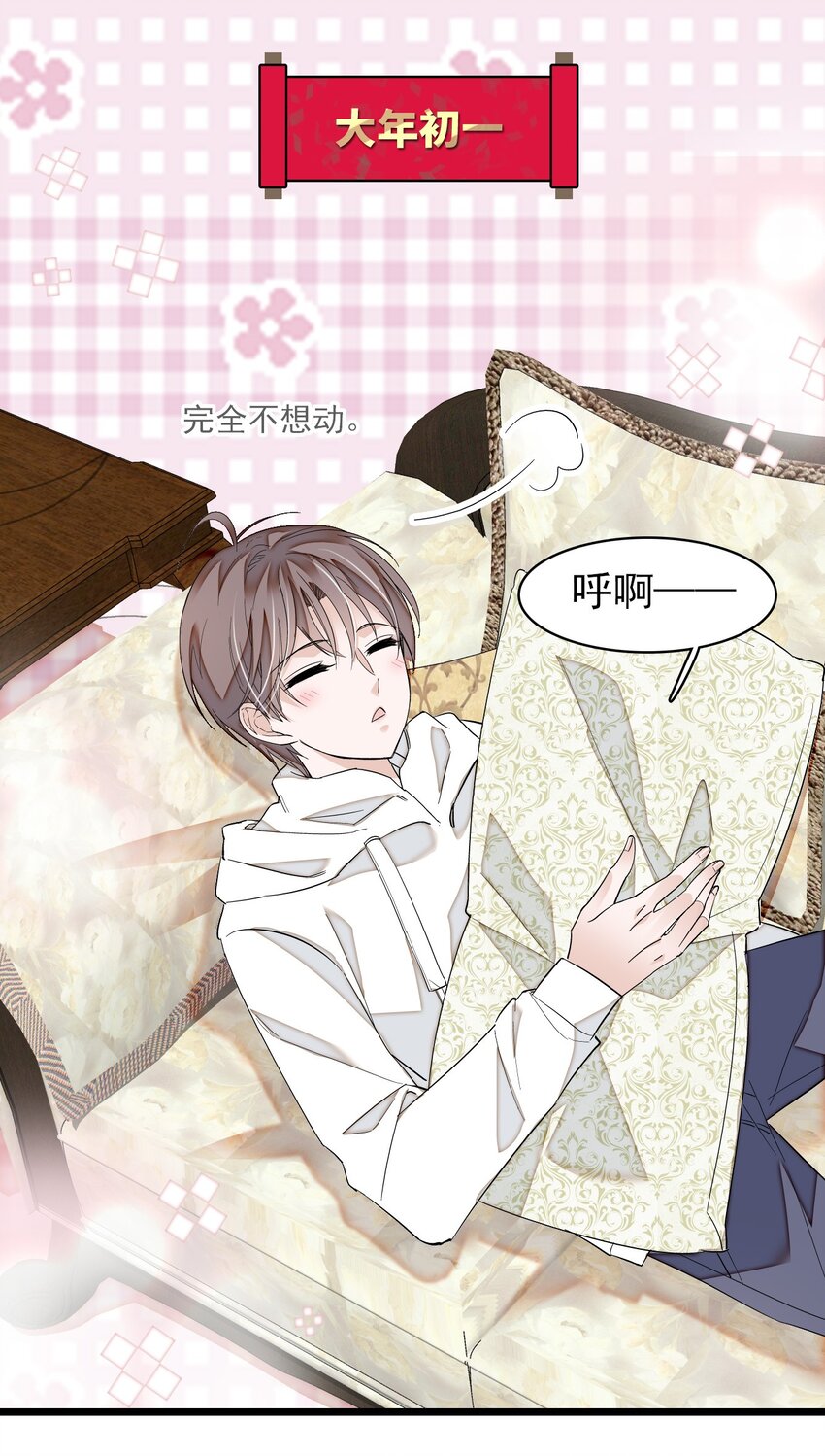 《龙凤翻转》特别篇02 面还是饺子？ 第3页