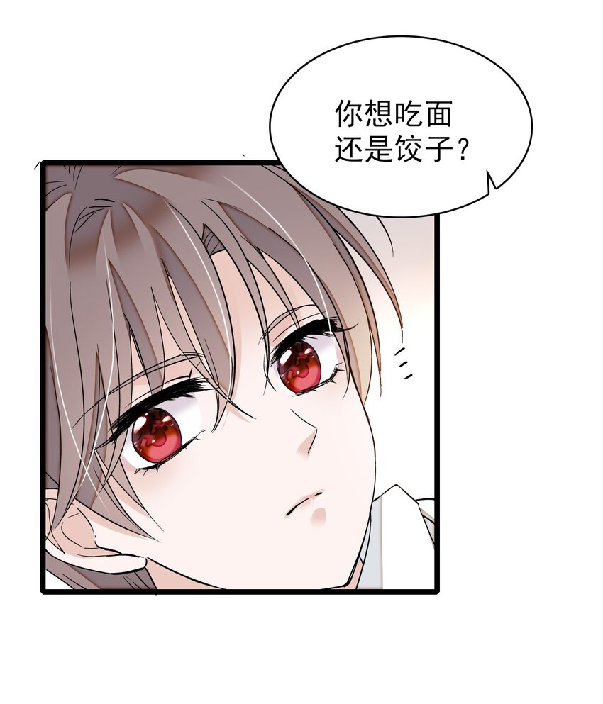 《龙凤翻转》特别篇02 面还是饺子？ 第4页