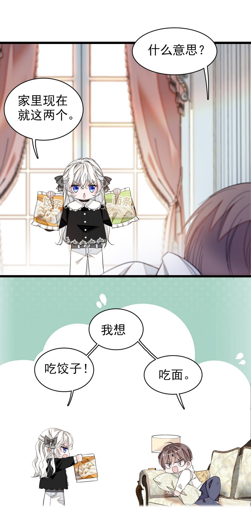 《龙凤翻转》特别篇02 面还是饺子？ 第5页