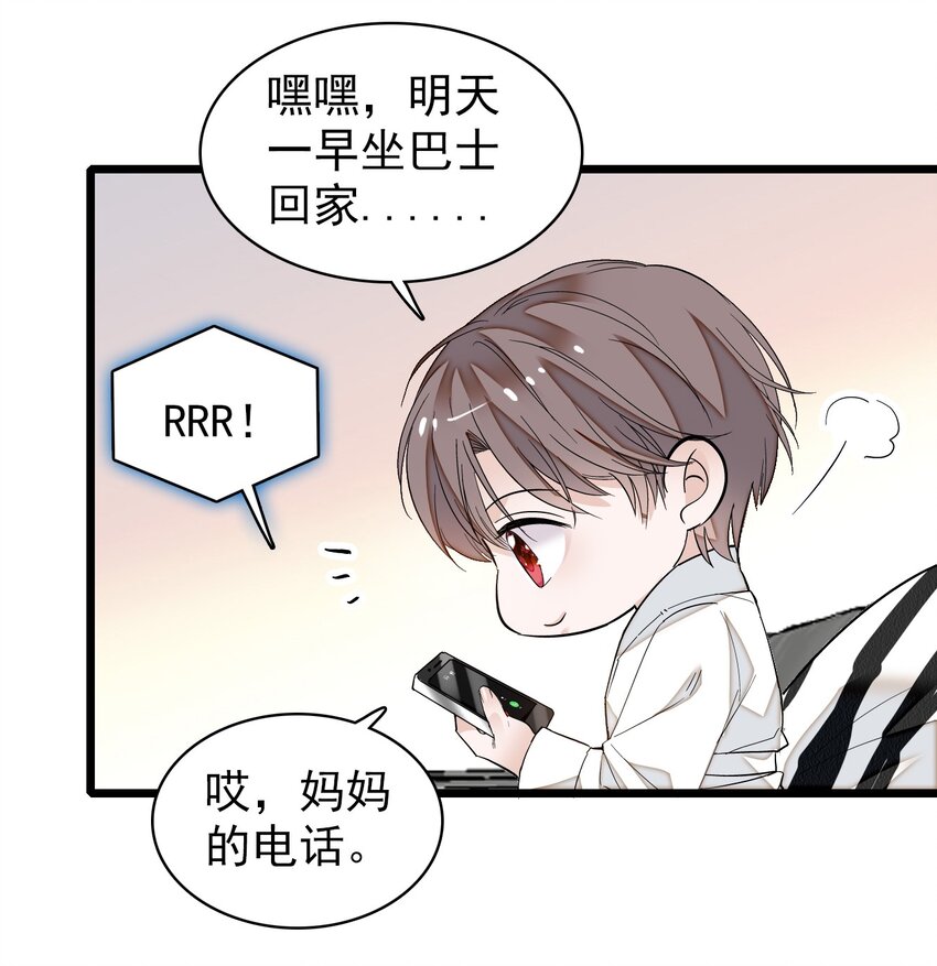 《龙凤翻转》特别篇01 两个人的新年 第11页